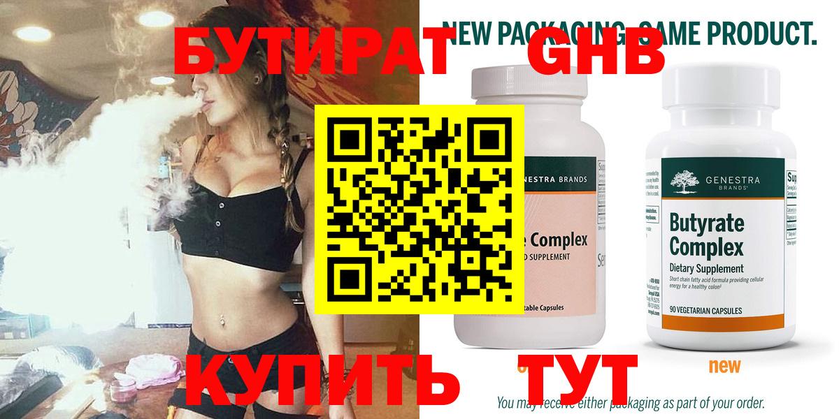 Бутират вода Кудрово