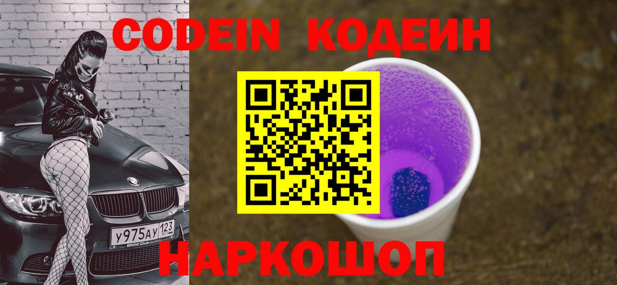 Кудрово  Кодеин напиток Lean (лин)  Кодеиновый сироп Lean напиток Lean (лин)  Вход с VPN 