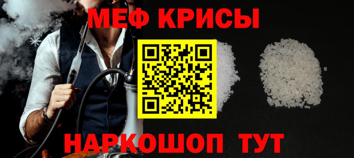 Мефедрон кристаллы Кудрово